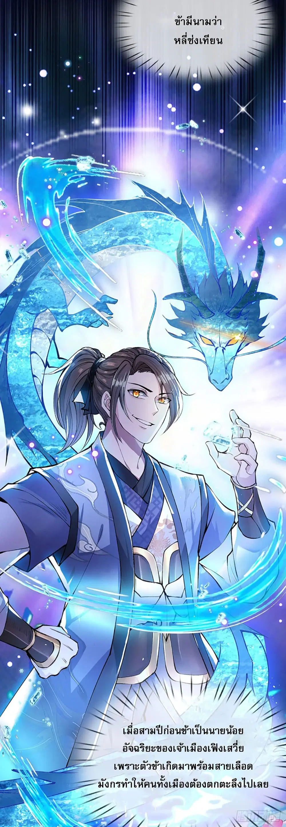 Royal God of War, Rising Dragon ตอนที่ 1 — หน้า 9 จาก 47