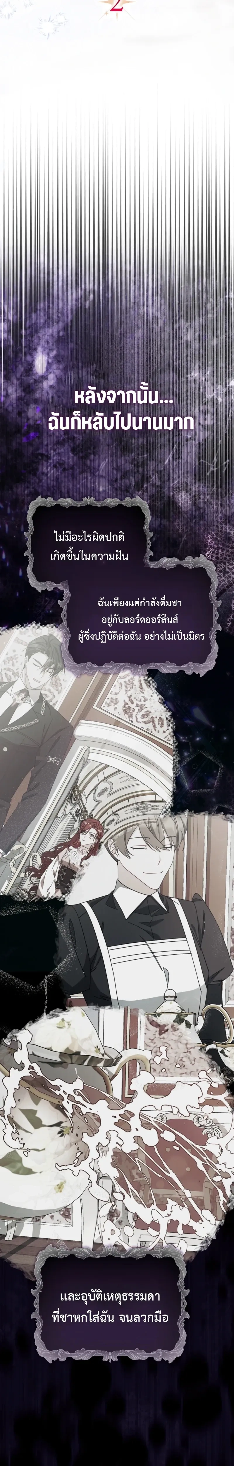 A Sham Marriage with Unexpected Benefits – การแต่งงานจอมปลอมที่มาพร้อมกับผลประโยชน์ไม่คาดฝัน ตอนที่ 2 — หน้า 7 จาก 26