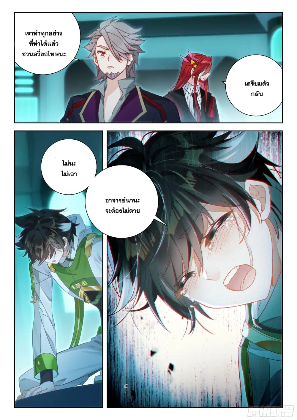 Douluo Dalu IV: Zhongji Douluo ตอนที่ 392 — หน้า 17 จาก 18