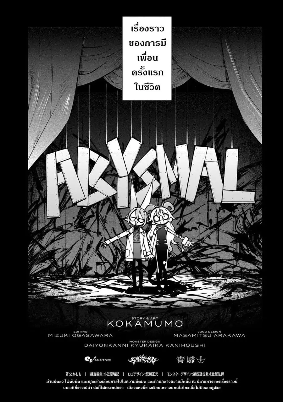 Abysmal ตอนที่ 1 — หน้า 87 จาก 88