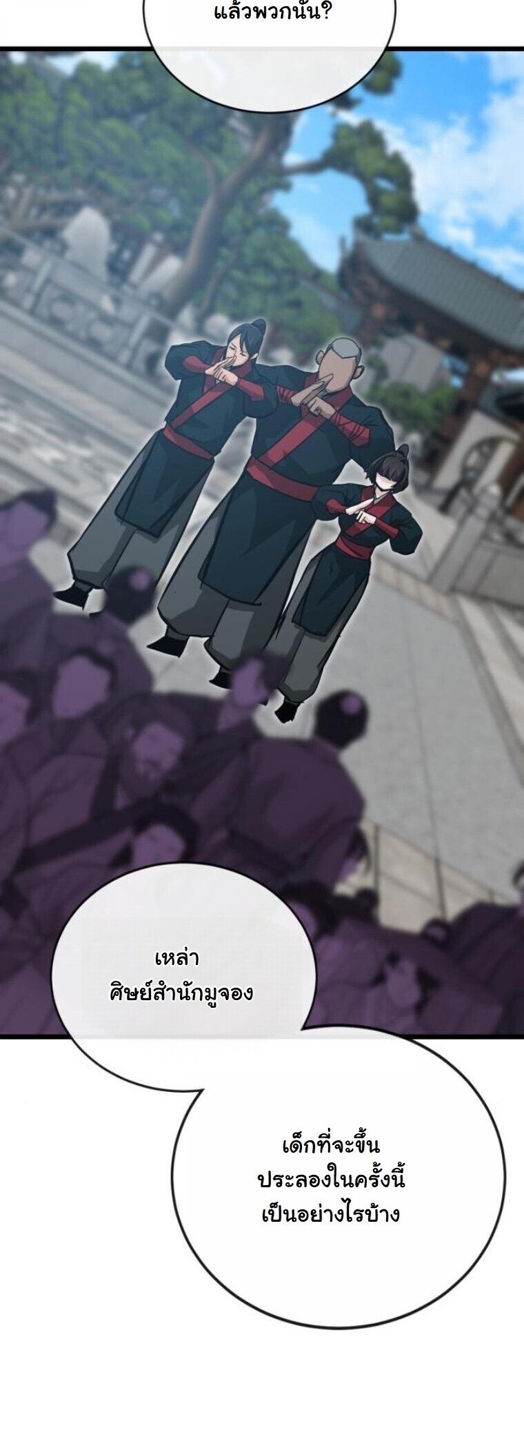 Initializing the Sect System ปฐมบทแห่งระบบสำนัก ตอนที่ 19 — หน้า 82 จาก 96