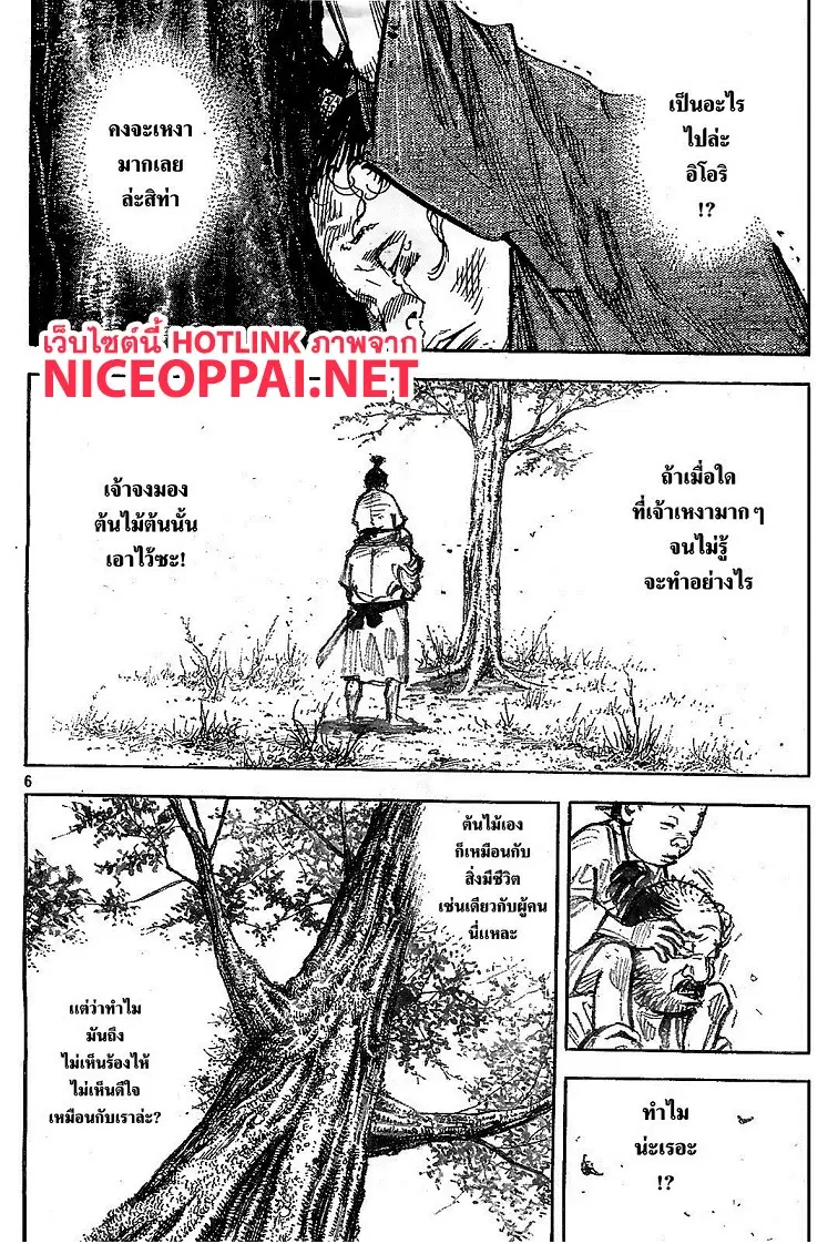 Vagabond ตอนที่ 316 — หน้า 5 จาก 35