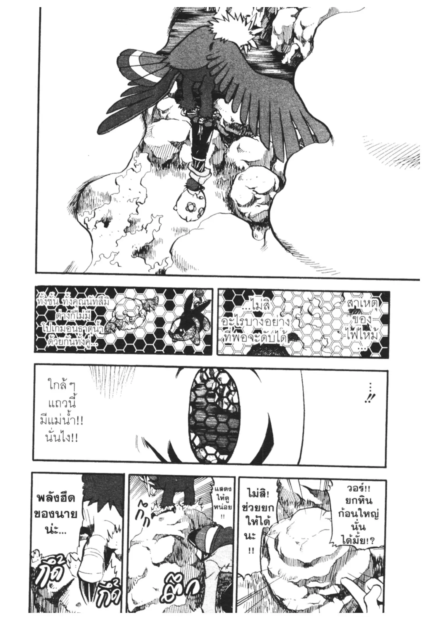 Pokémon ตอนที่ 464 — หน้า 18 จาก 26