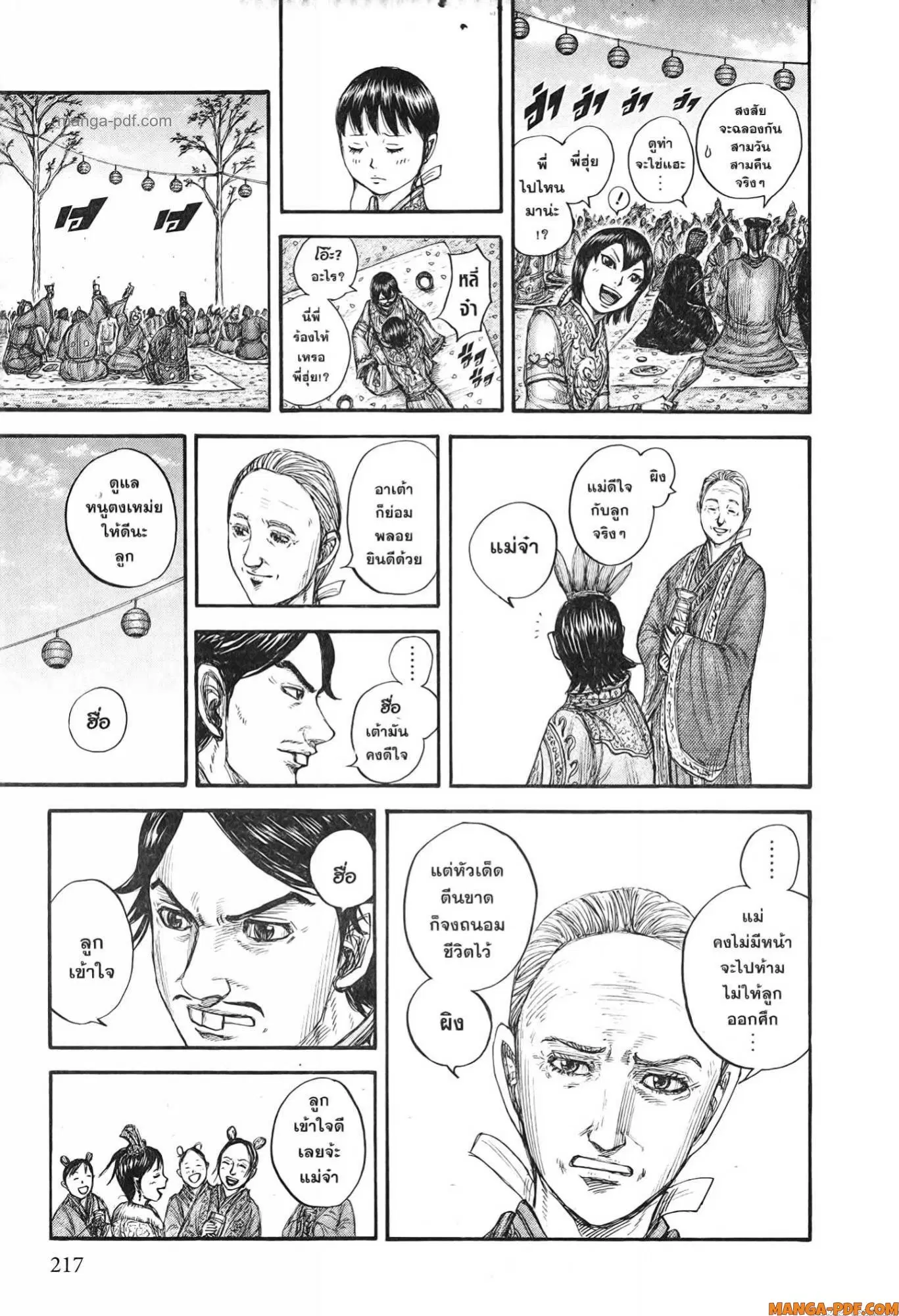 Kingdom ตอนที่ 768 — หน้า 17 จาก 20