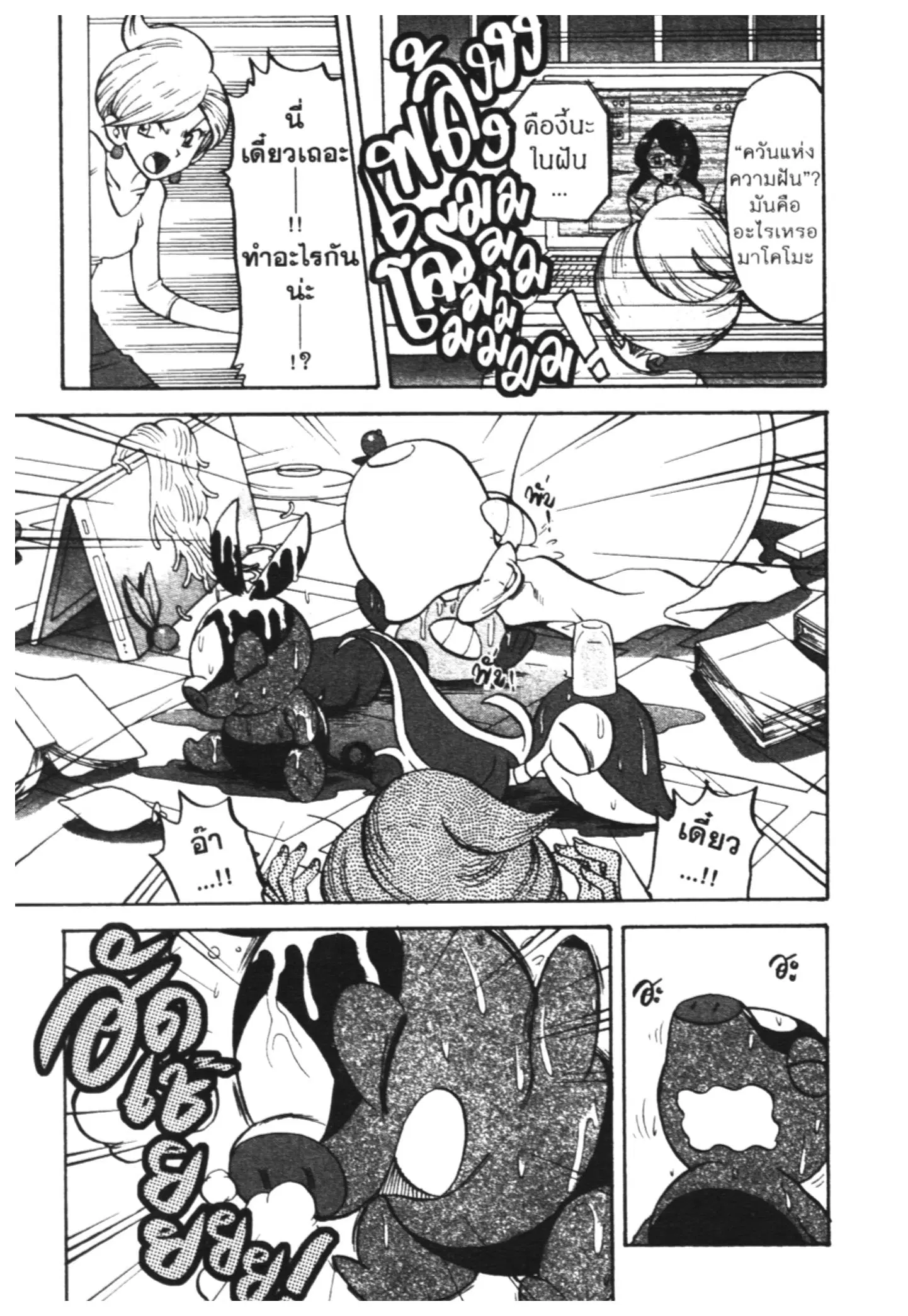 Pokémon ตอนที่ 461 — หน้า 10 จาก 11
