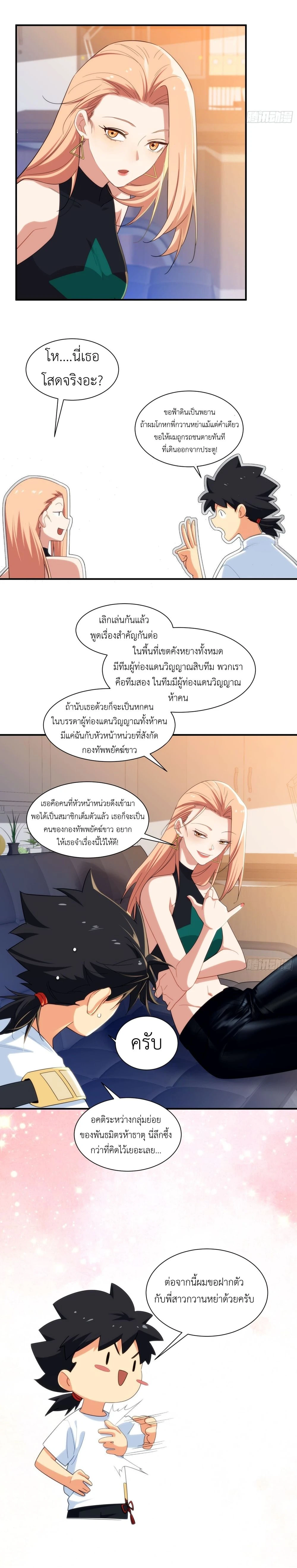 Spirit Realm Wanderer ผู้ท่องแดนวิญญาณ ตอนที่ 10 — หน้า 12 จาก 14