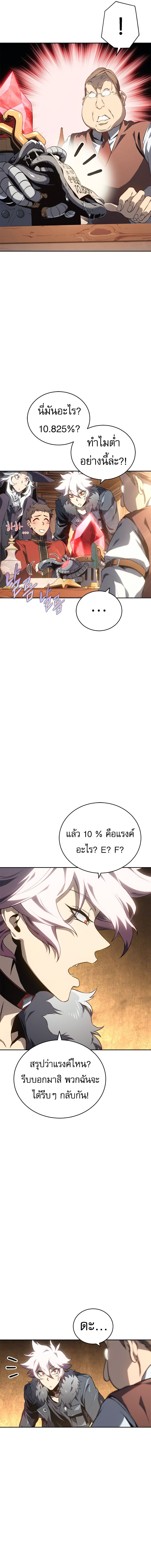 The Reason Why I Quit Demon King ตอนที่ 27 — หน้า 4 จาก 22