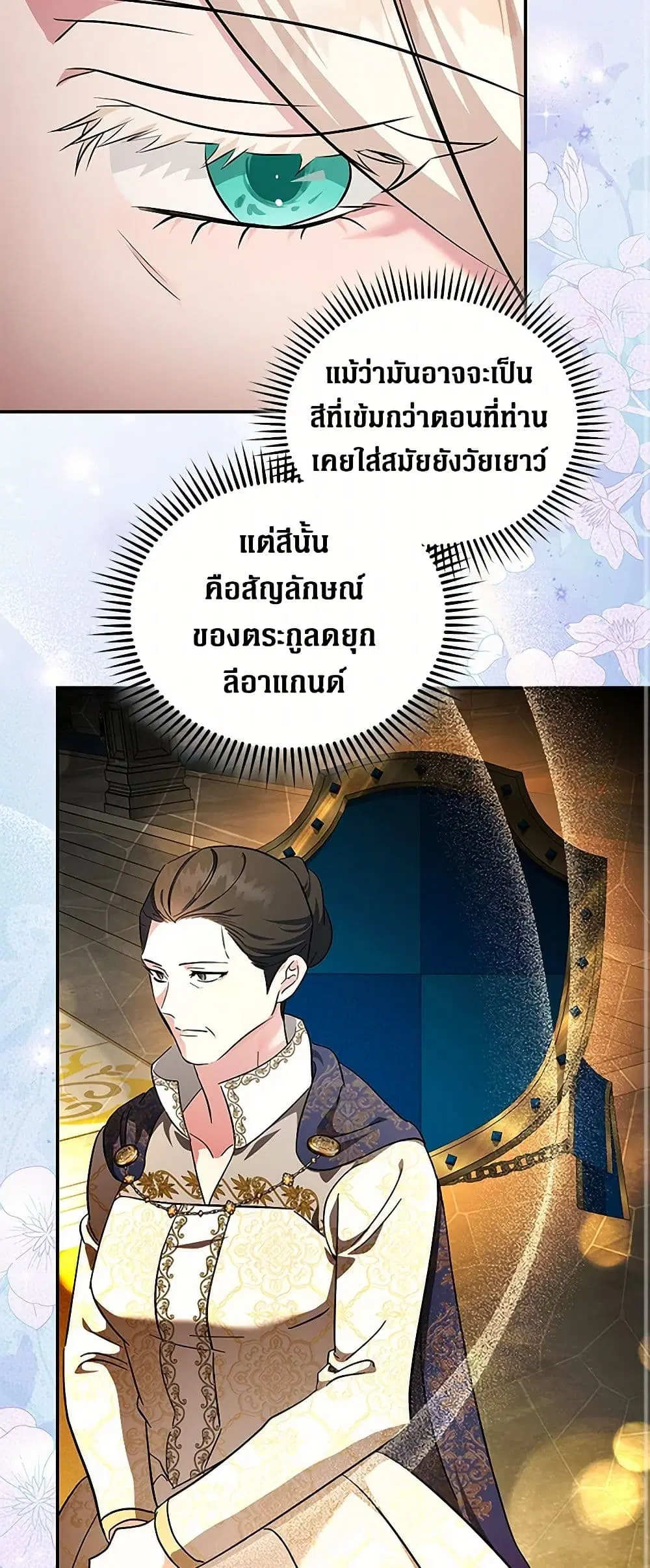 The Villainess Lives Again ตอนที่ 229 — หน้า 16 จาก 41