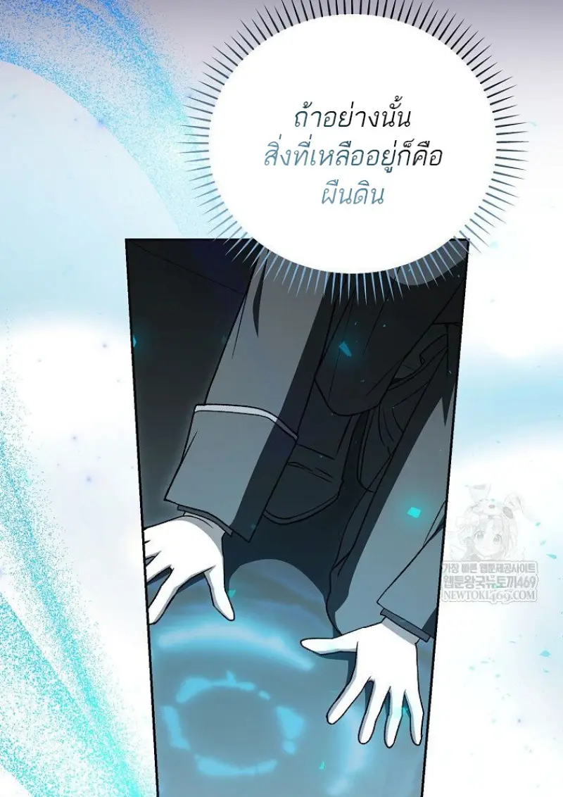 Concept Grasping Magic Genius ตอนที่ 47 — หน้า 127 จาก 143