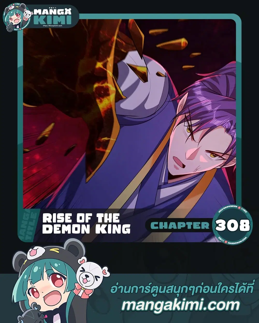 Rise of The Demon King ตอนที่ 308 — หน้า 1 จาก 34
