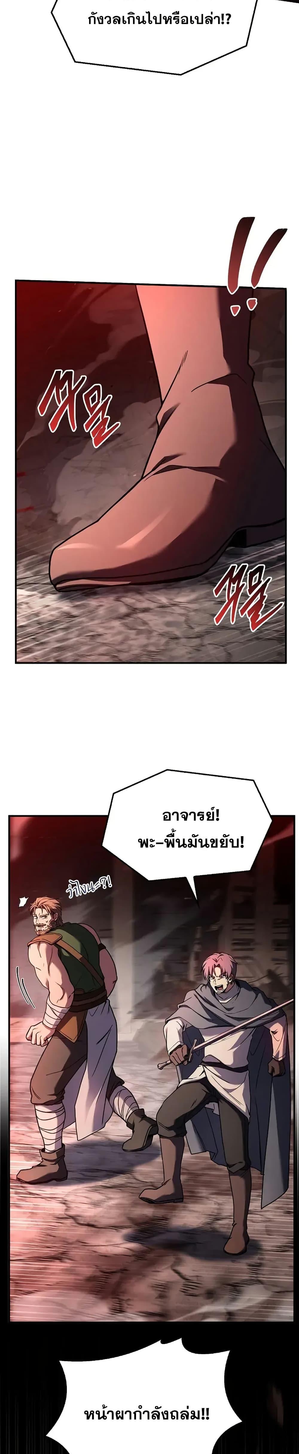 Return of The Unrivaled Spear Knight ตอนที่ 174 — หน้า 24 จาก 52
