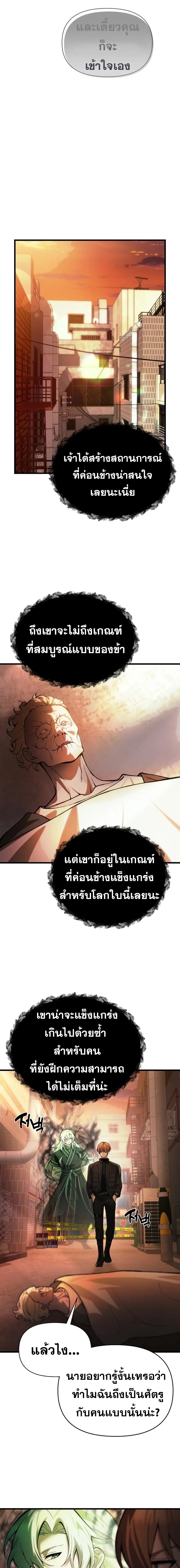 The Heavenly Demon’s Descendant ตอนที่ 15 — หน้า 11 จาก 27