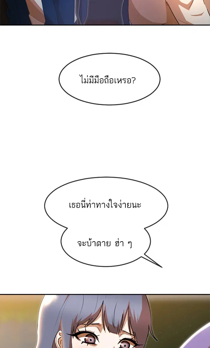 Random Chat ตอนที่ 258 — หน้า 53 จาก 122
