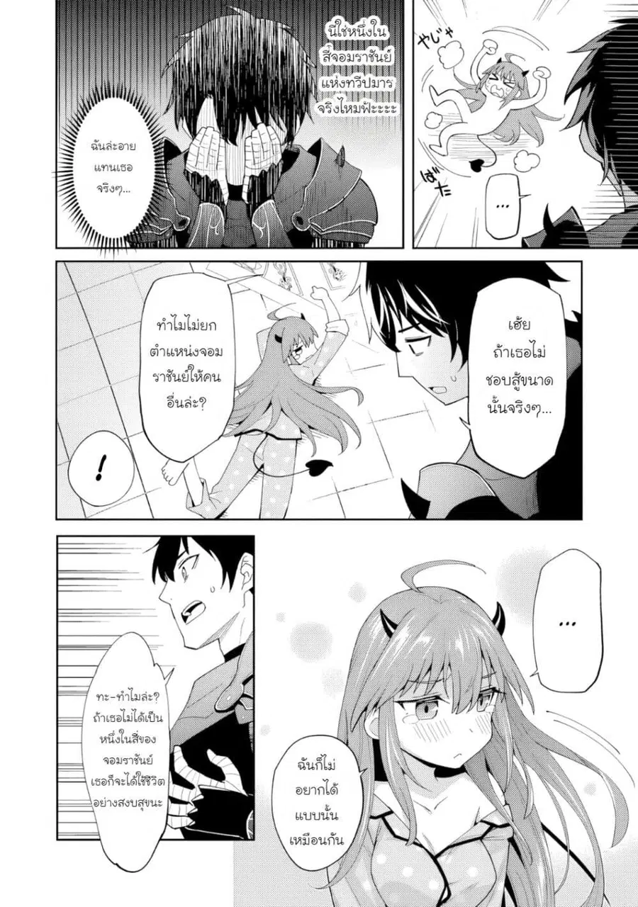 Shitennou Saijaku no Jiritsu Keikaku ตอนที่ 1 — หน้า 15 จาก 34