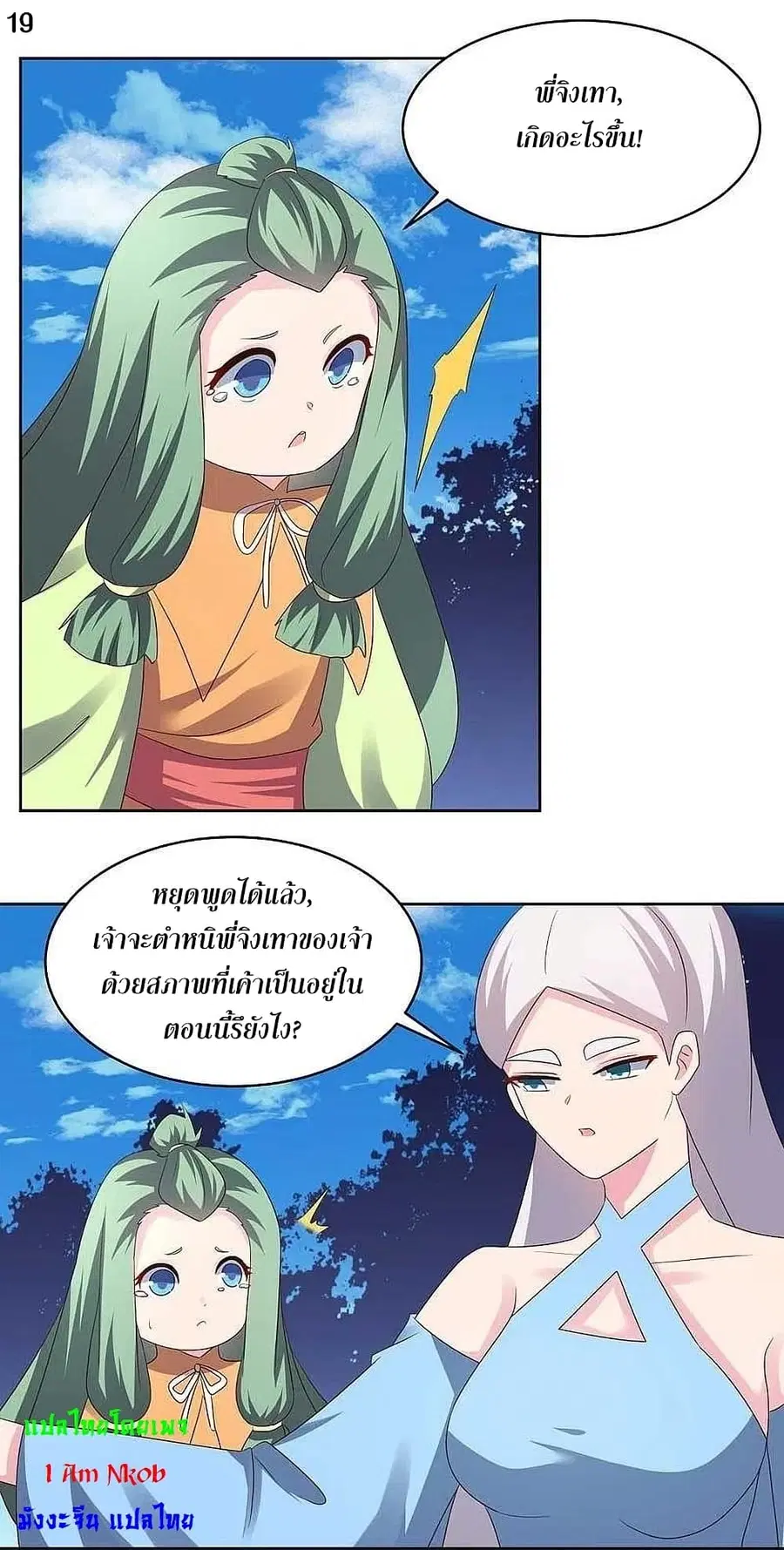 Above All Gods ตอนที่ 222 — หน้า 21 จาก 30