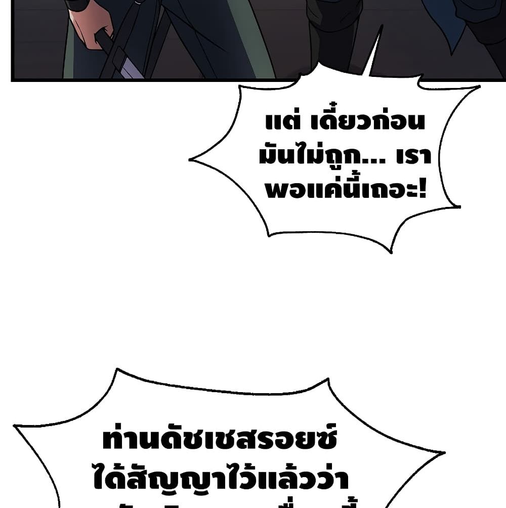 Return of The Unrivaled Spear Knight ตอนที่ 3 — หน้า 97 จาก 169