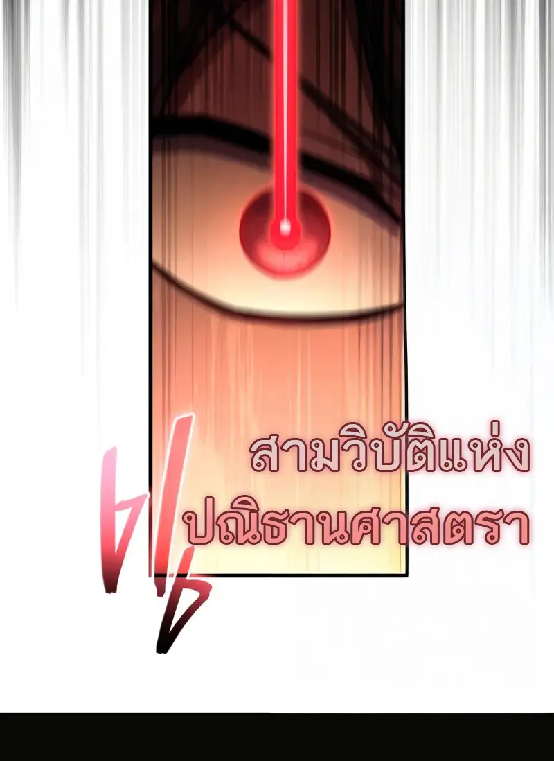 The Martial God Who Regressed Back to Level 2 ตอนที่ 109 — หน้า 93 จาก 129