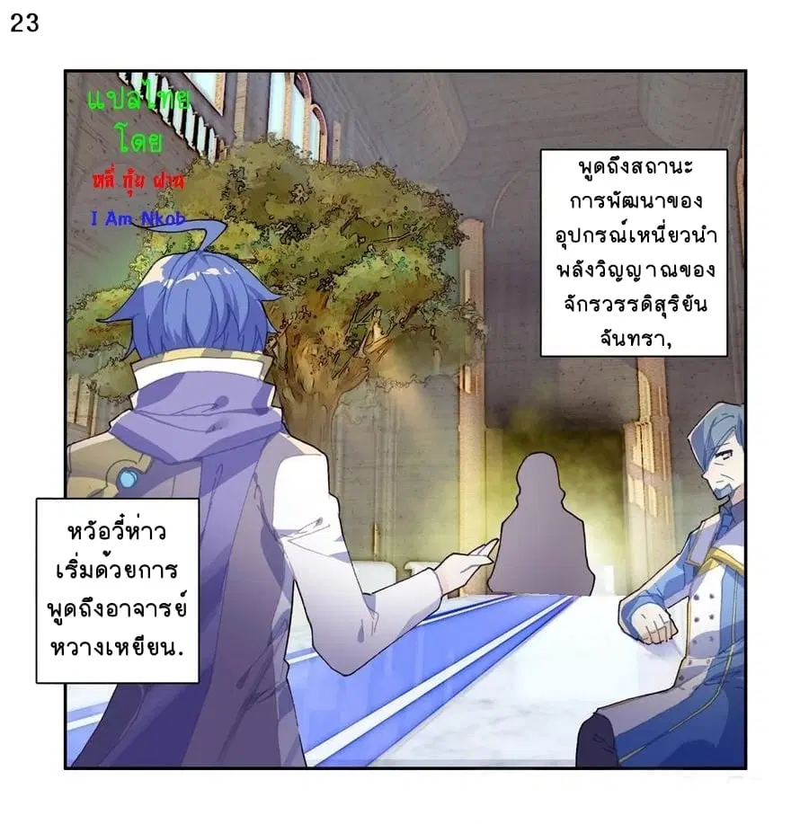 Douluo Dalu II: Jueshi Tangmen ตอนที่ 238 — หน้า 25 จาก 37