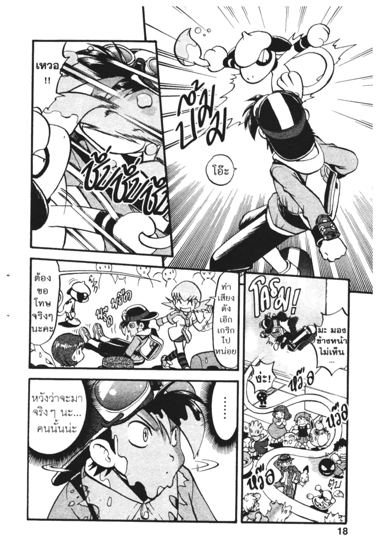 Pokémon ตอนที่ 442 — หน้า 12 จาก 42
