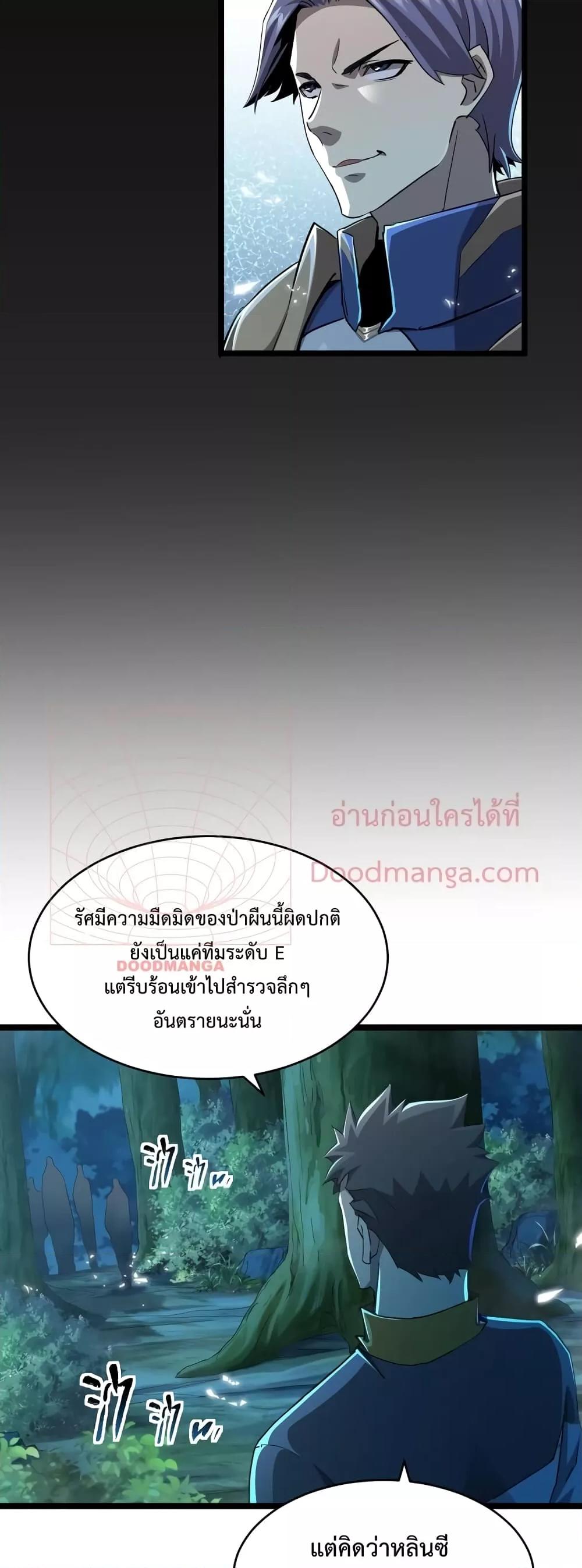 Omnipotent Warrior การเกิดใหม่อีกครั้ง ของนักรบเทพงครามระดับ SSS ตอนที่ 13 — หน้า 29 จาก 32