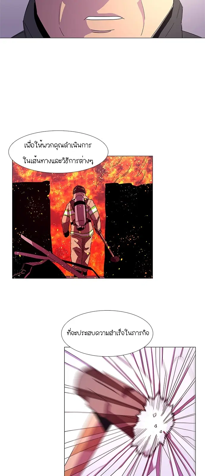 1 Second – วินาทีชี้ชะตา ตอนที่ 17 — หน้า 18 จาก 53