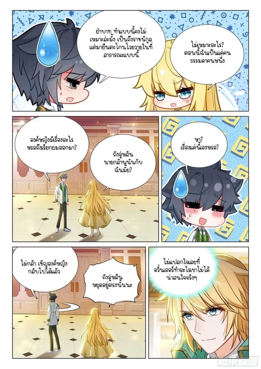 Douluo Dalu 3 Longwang Chuanshuo ตอนที่ 336 — หน้า 14 จาก 16