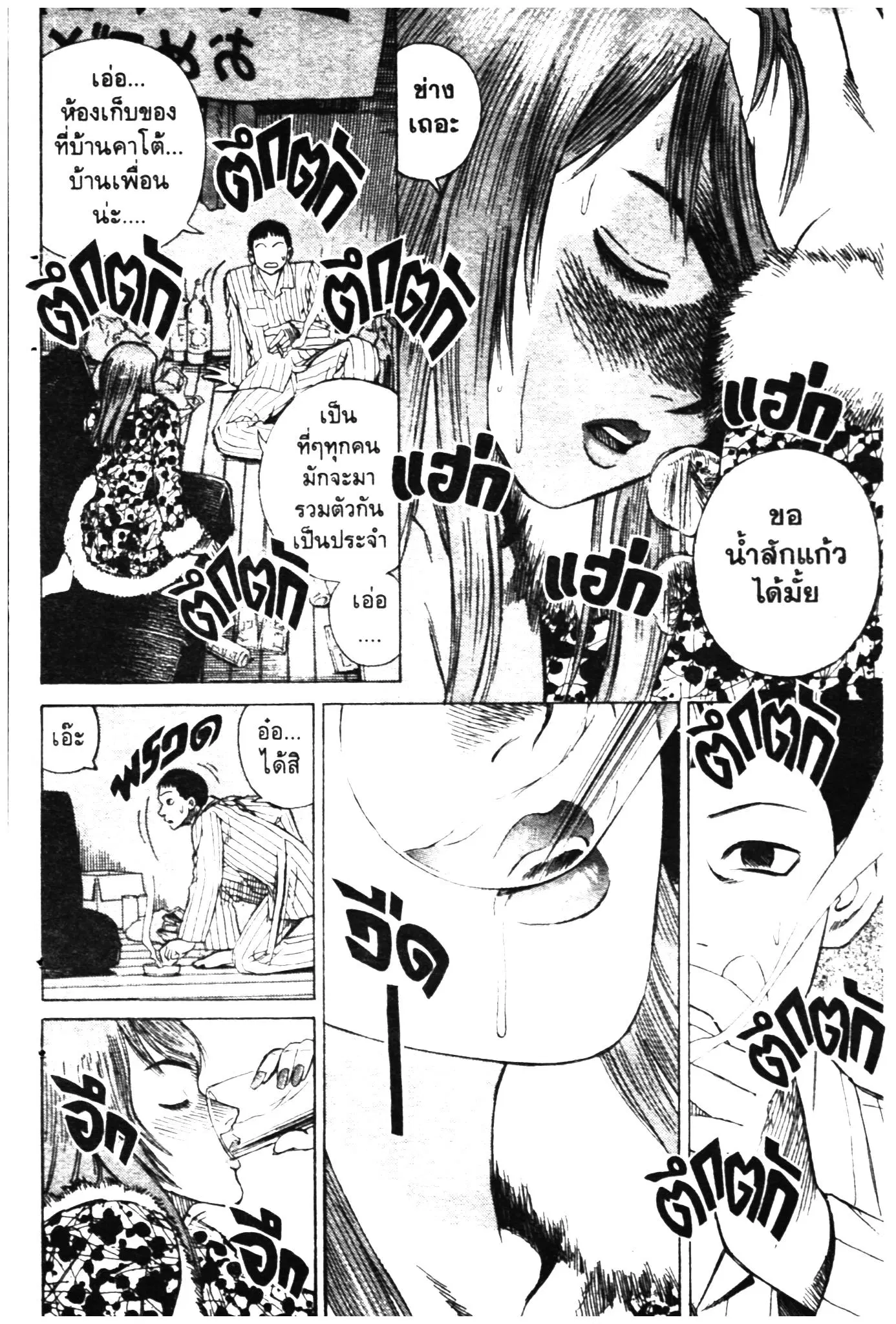Higanjima ตอนที่ 2 — หน้า 9 จาก 36