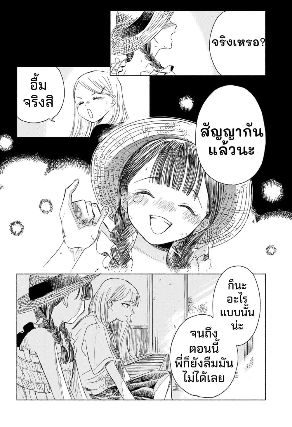 Half-Shadow of an Empty Shell ตอนที่ 1 — หน้า 16 จาก 54