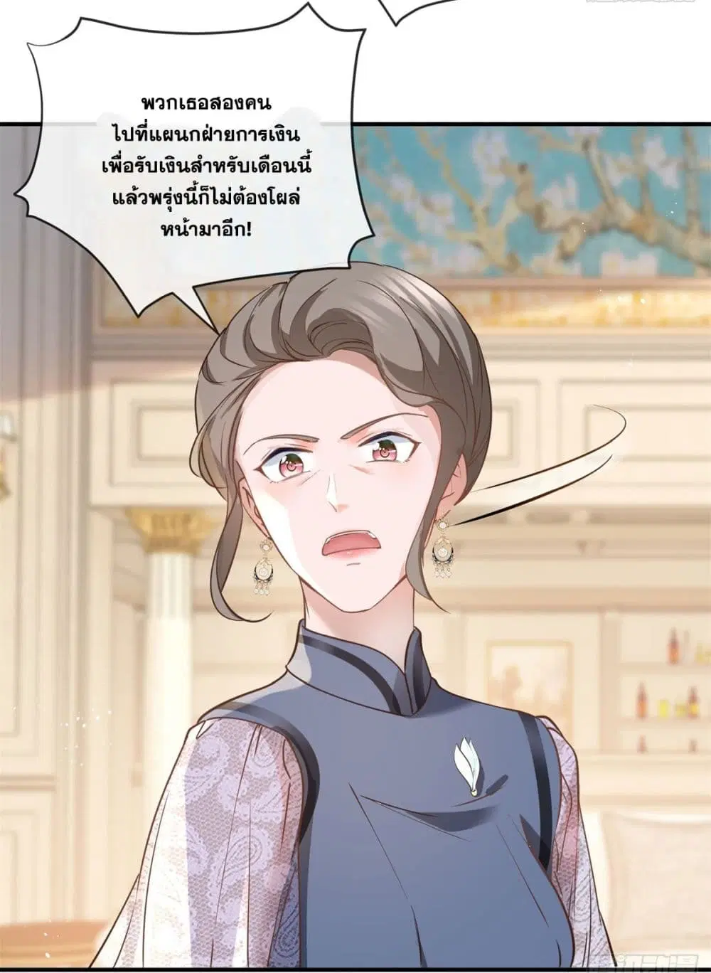 The Lovely Wife And Strange Marriage ตอนที่ 400 — หน้า 8 จาก 43