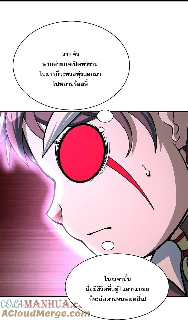 Matchless Emperor ตอนที่ 361 — หน้า 8 จาก 27