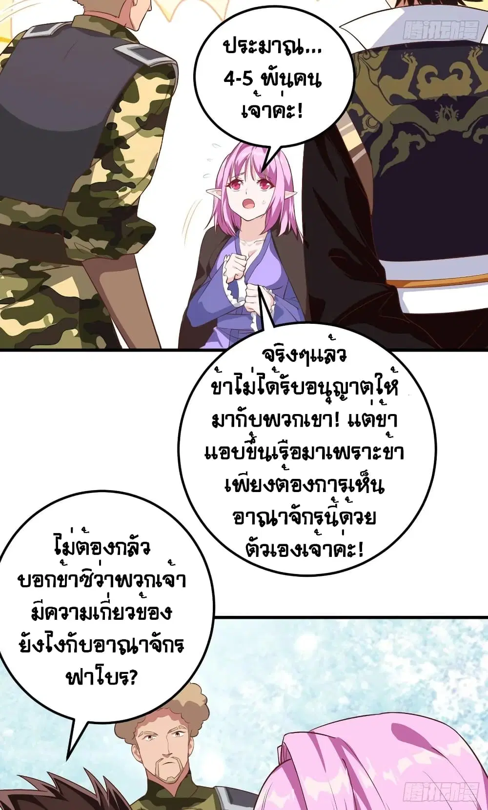 Starting From Today I’ll Work As A City Lord ตอนที่ 283 — หน้า 28 จาก 50