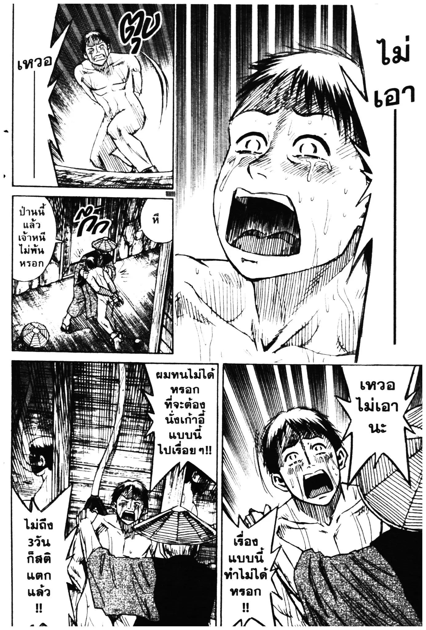 Higanjima ตอนที่ 326 — หน้า 36 จาก 52