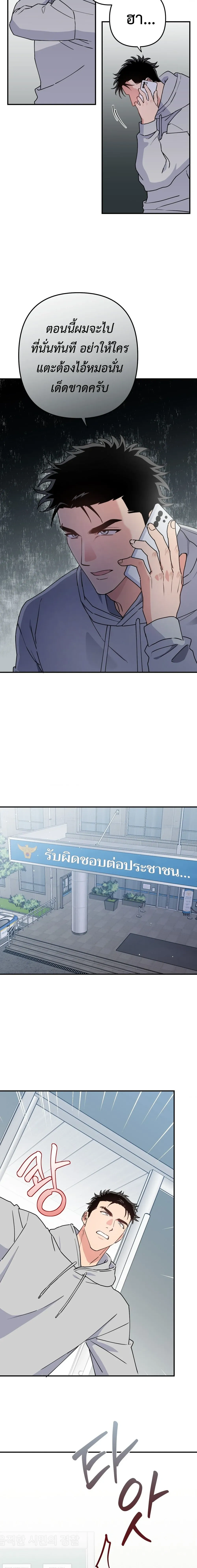 My Name is Your Love – ชื่อของฉันคือรักของเธอ ตอนที่ 1 — หน้า 17 จาก 19
