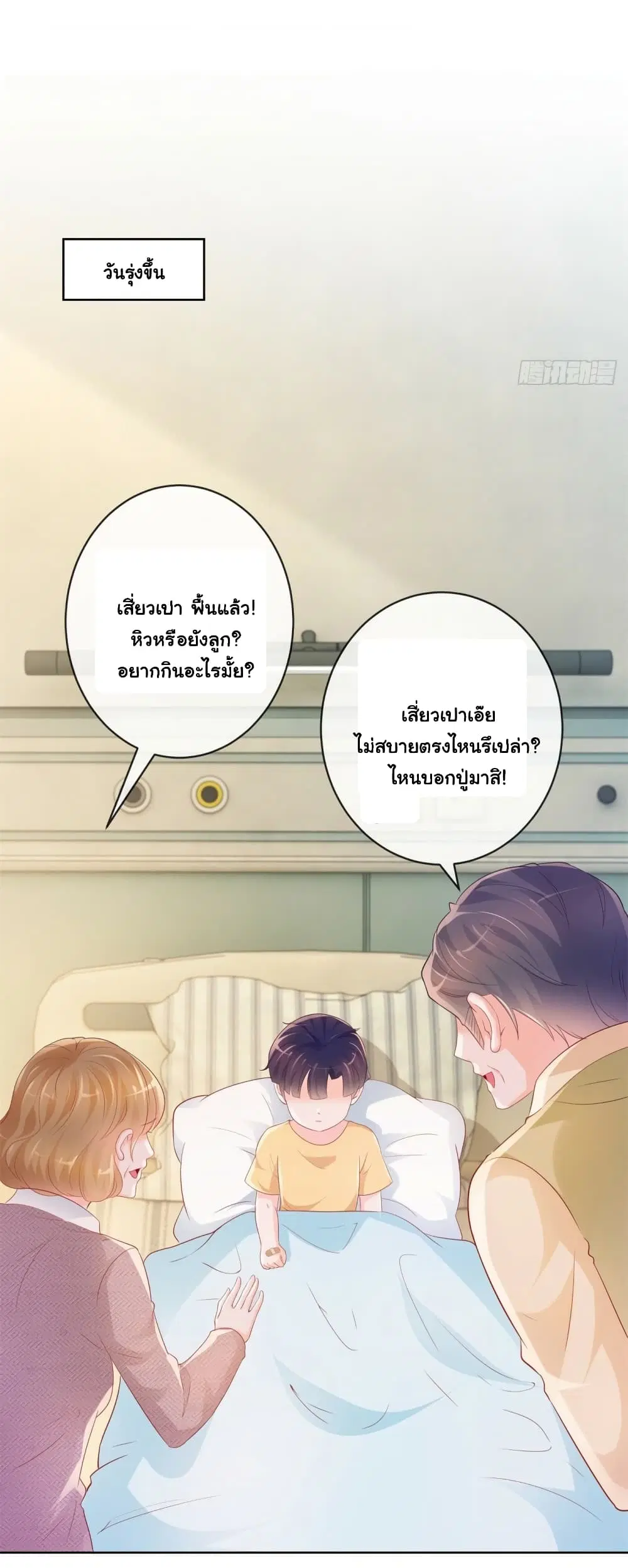 The Lovely Wife And Strange Marriage ตอนที่ 377 — หน้า 9 จาก 35