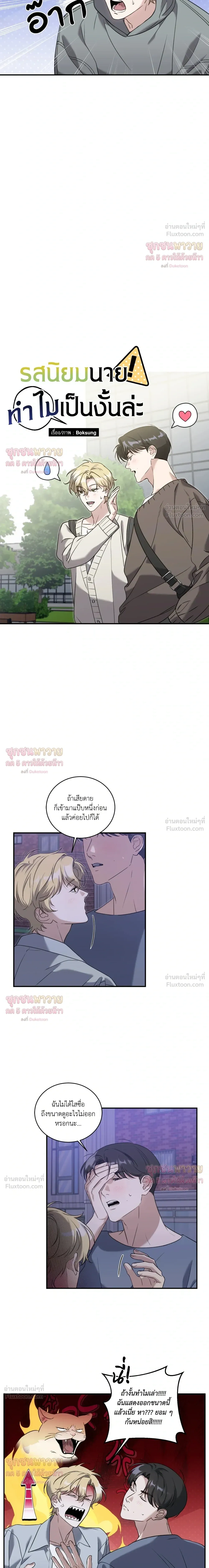 Man of Taste – รสนิยมนาย ทำไมเป็นงั้นล่ะ ตอนที่ 4 — หน้า 3 จาก 15