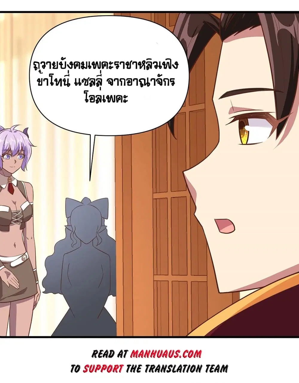 Starting From Today I’ll Work As A City Lord ตอนที่ 320 — หน้า 25 จาก 27