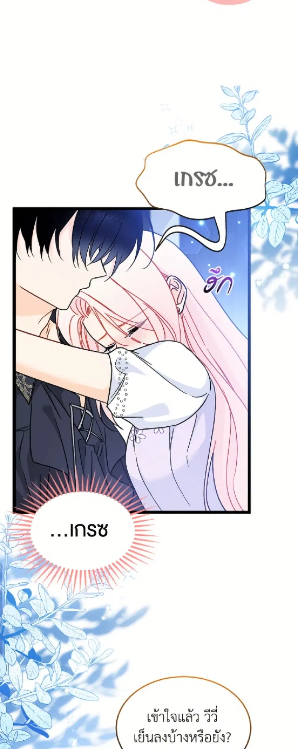 The Symbiotic Relationship Between a Panther and a Rabbit ตอนที่ 199 — หน้า 9 จาก 52