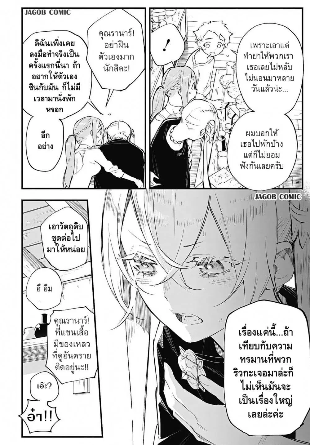 Eiyuu Shoujo to Noroware no Ginki ตอนที่ 8 — หน้า 16 จาก 48