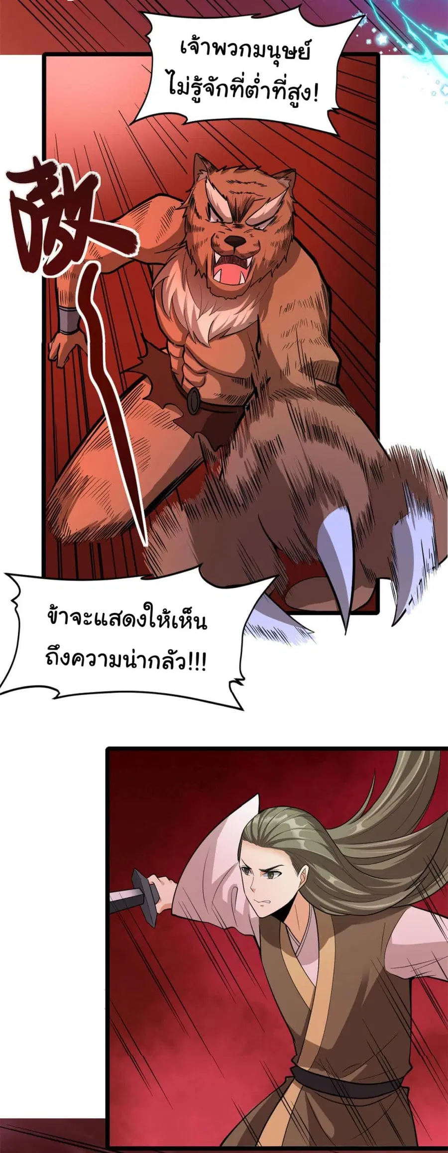 I might be A Fake Fairy ตอนที่ 251 — หน้า 16 จาก 18