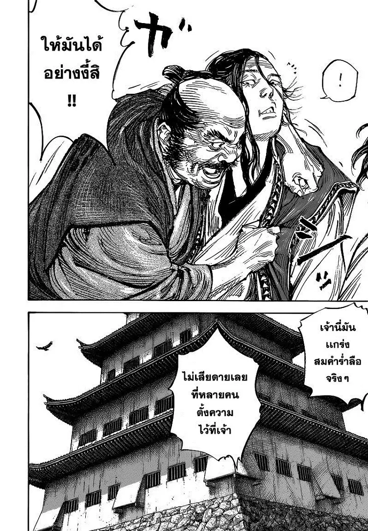 Vagabond ตอนที่ 324 — หน้า 17 จาก 29