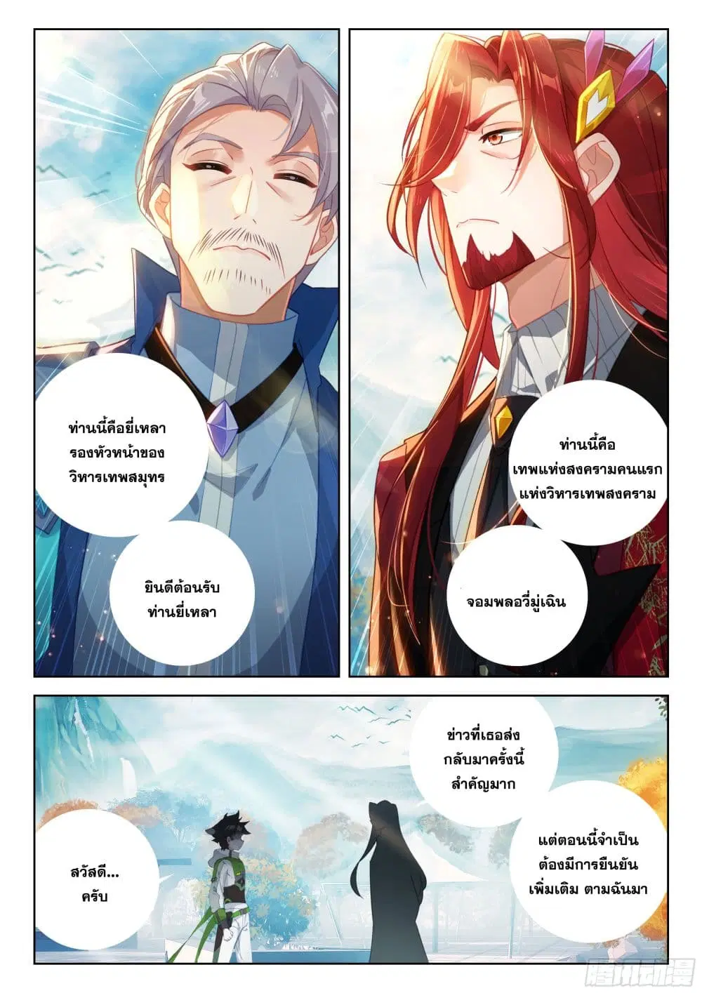 Douluo Dalu IV: Zhongji Douluo ตอนที่ 388 — หน้า 7 จาก 18