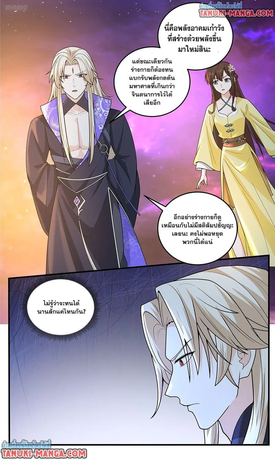 Martial Peak ตอนที่ 3825 — หน้า 2 จาก 12