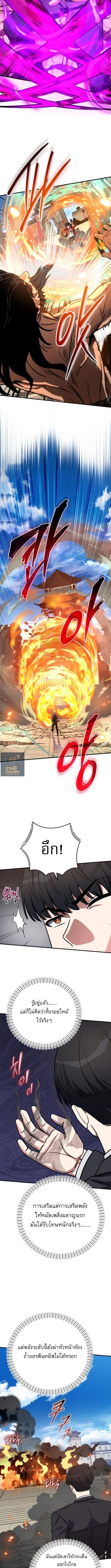 The Support Ate It All เมื่อซัพพอร์ตผู้เก่งกาจ ขอท้าปั้นฮีโร่เหนือลิมิต ตอนที่ 27 — หน้า 12 จาก 14
