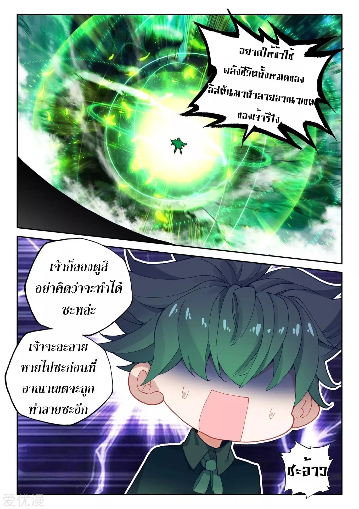Shen Yin Wang Zuo ตอนที่ 179 — หน้า 19 จาก 26