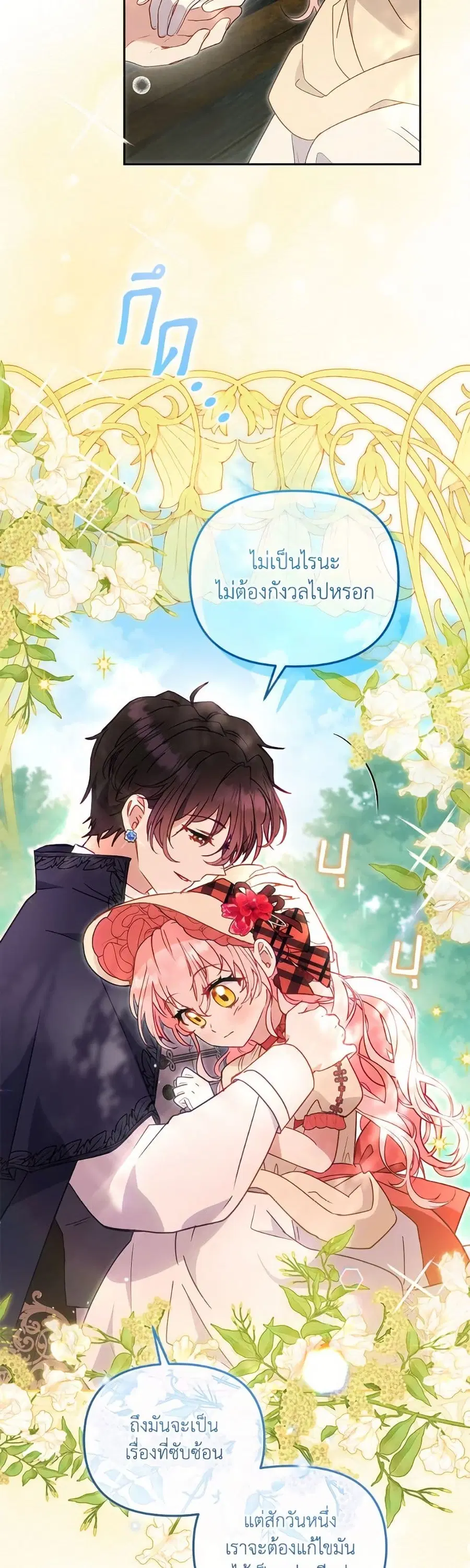 I’m Being Raised by Villains เมื่อฉันถูกเลี้ยงโดยเหล่าวายร้าย ตอนที่ 100 — หน้า 38 จาก 52