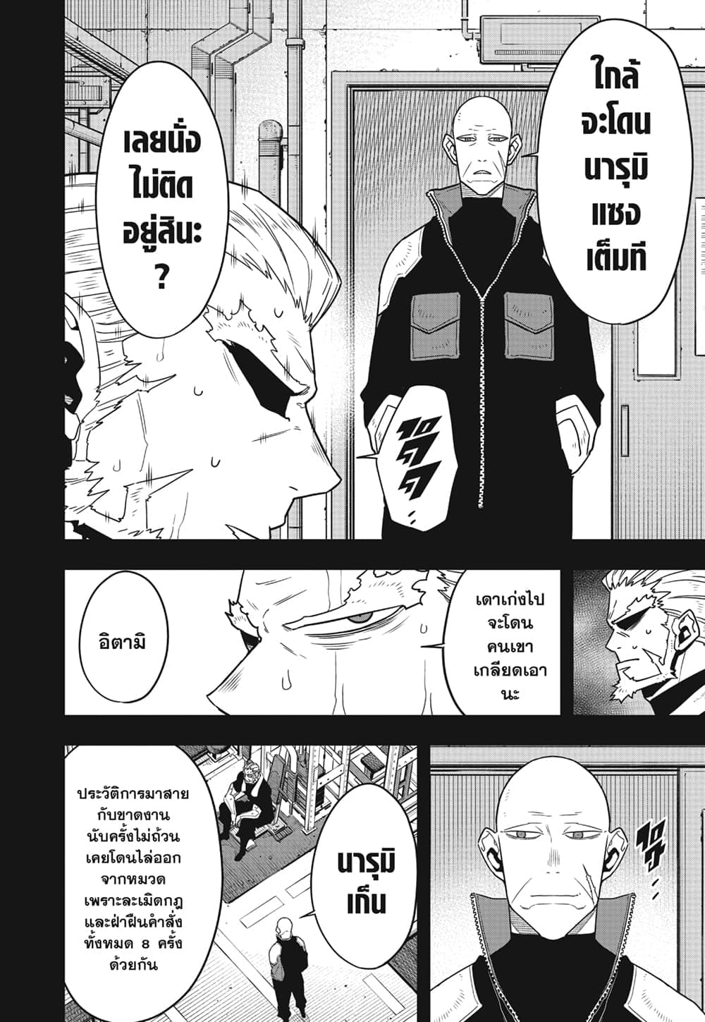 Kaiju no.8 ไคจูหมายเลข 8 ตอนที่ 88 — หน้า 2 จาก 16