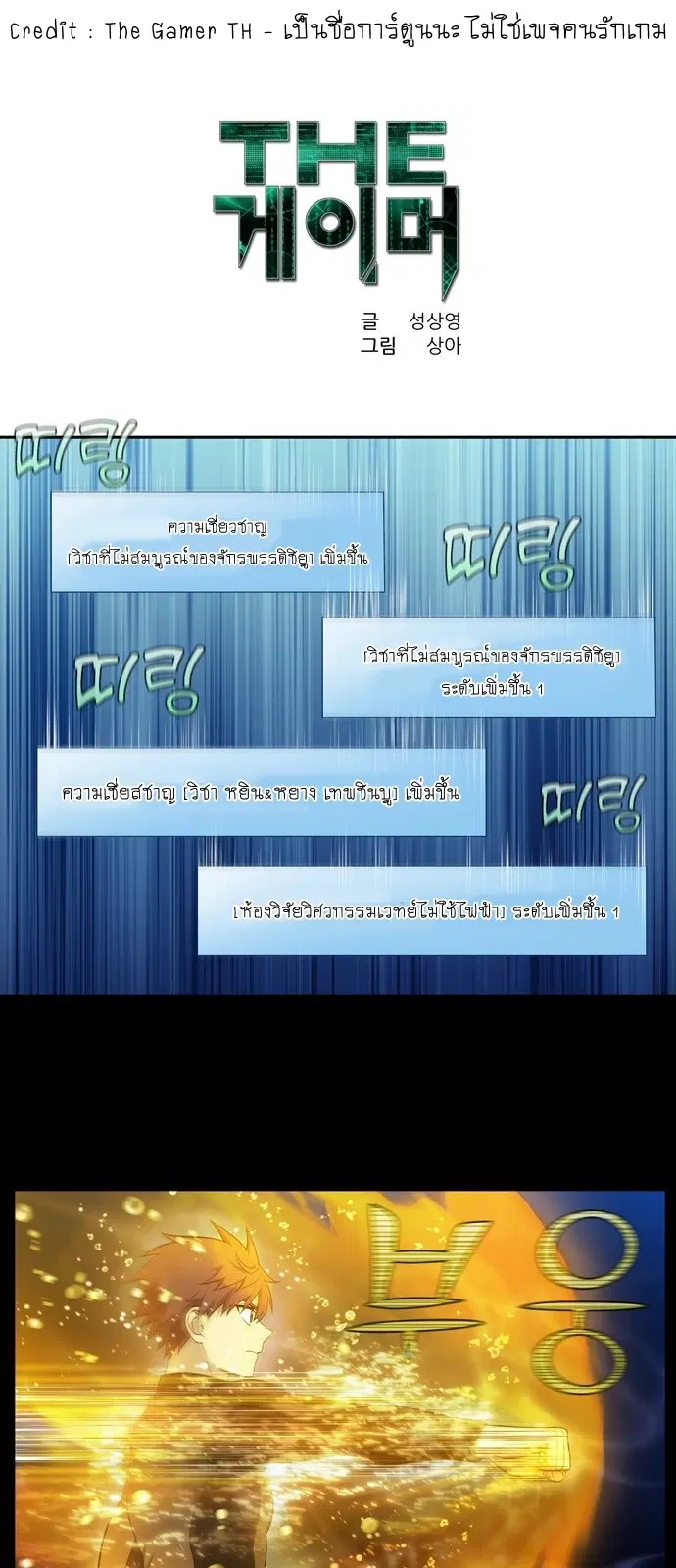 The Gamer ตอนที่ 440 — หน้า 40 จาก 59