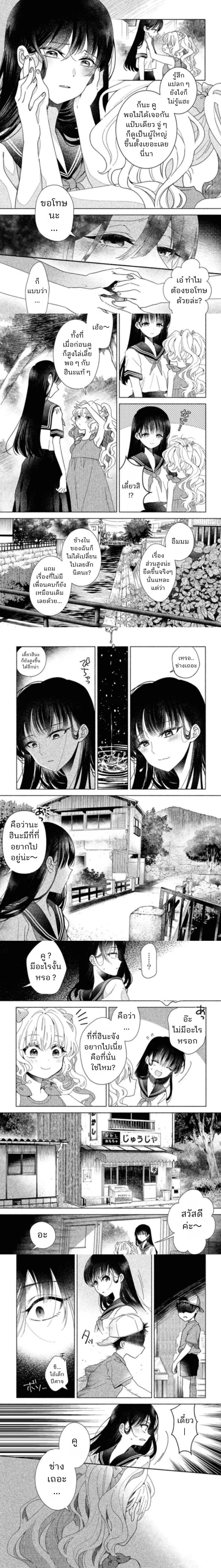 Hina-chan ga Ikiteru nara ตอนที่ 1 — หน้า 3 จาก 11