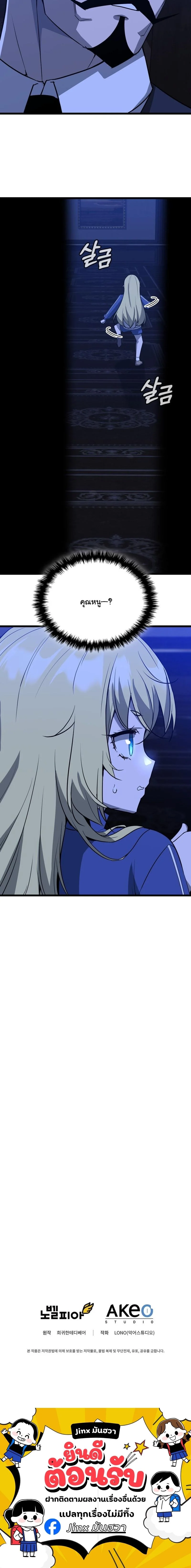 I Became the Academy Villain’s Daughter ปฏิบัติการปั๊มสเตตัสของลูกสาวจอมมาร ตอนที่ 3 — หน้า 14 จาก 14