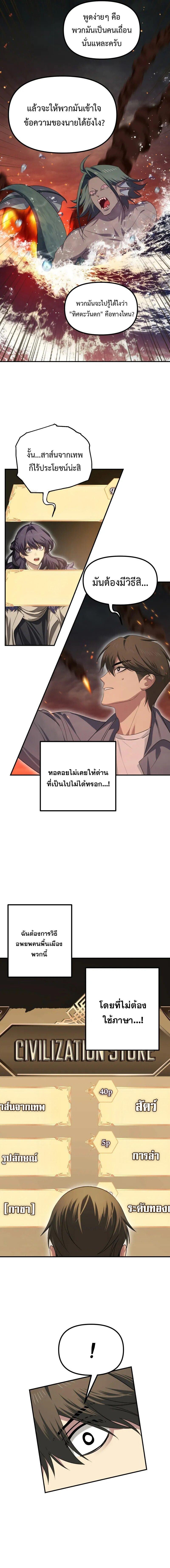 SSS-Class Suicide Hunter นักล่าพลีชีพ ระดับ SSS ตอนที่ 147 — หน้า 9 จาก 18